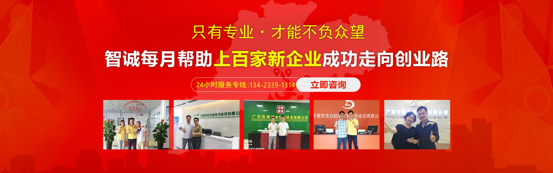 智誠每月幫助東莞上百家企業(yè)進行代理記賬、商標注冊、商標申請等服務，深受客戶好評。